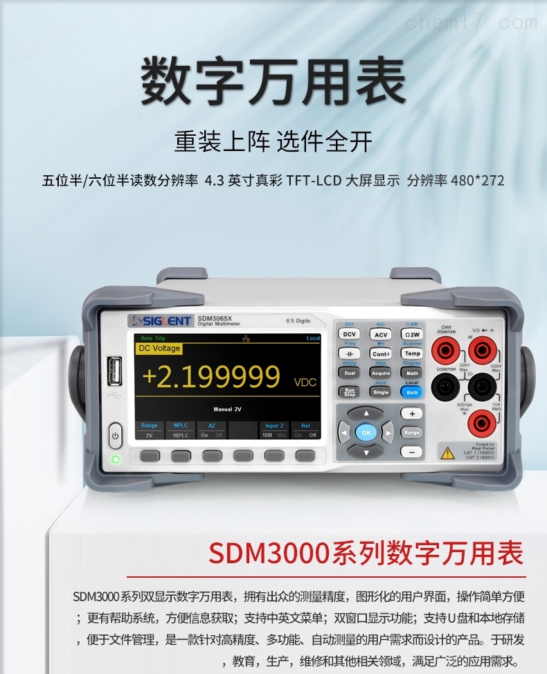 鼎阳六位半台式数字万用表SDS30565X-E-SCSDM3