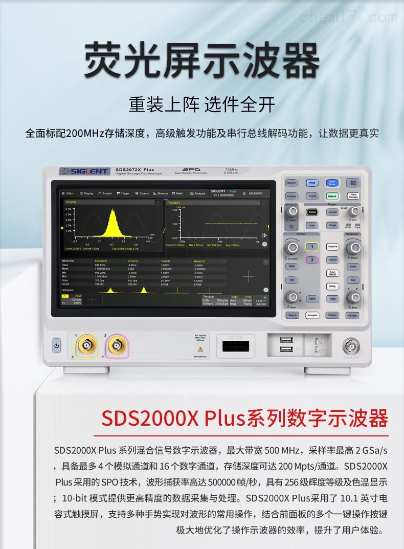 鼎阳SDS2000X Plus系列超级荧光示波器SDS210