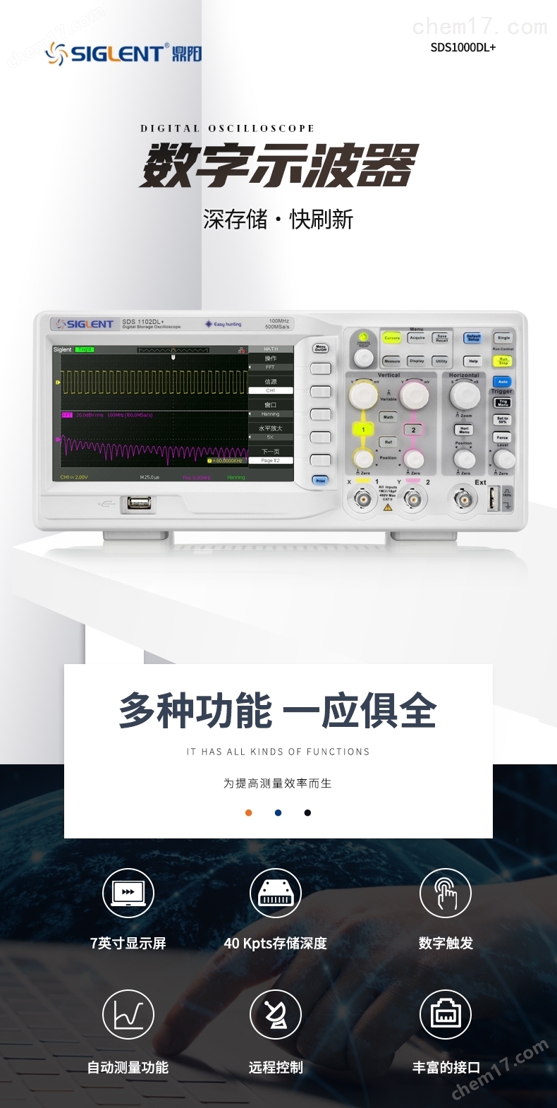 鼎阳SDS1000CNL+／DL+系列数字示波器SDS120