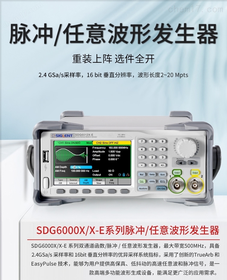 鼎阳SDG6000X-E系列函数／任意波形发生器SDG605