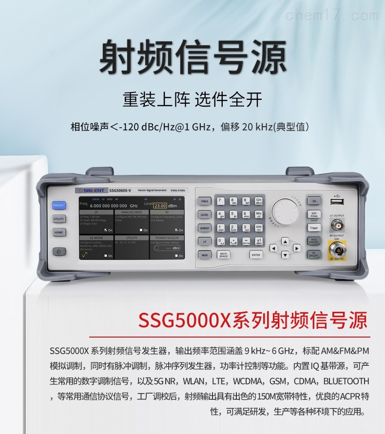 鼎阳SSG5000X系列射频模拟／矢量信号发生器SSG504