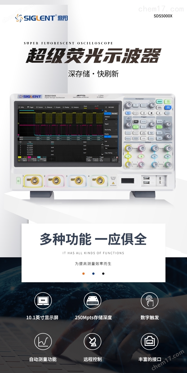 鼎阳SDS5000X系列超级荧光示波器SDS5054X