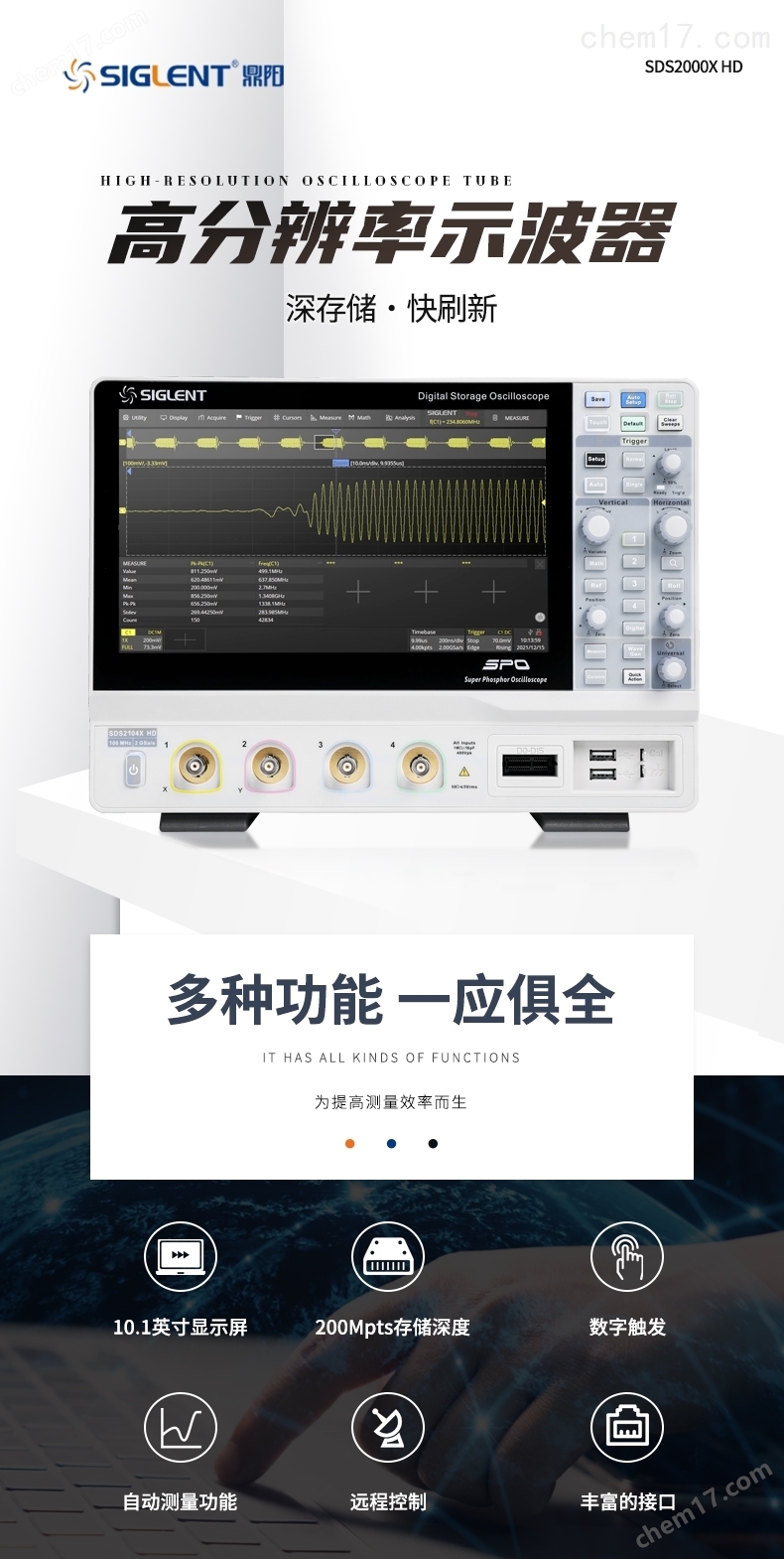 鼎阳SDS2000X HD系列高分辨率示波器SDS2204X