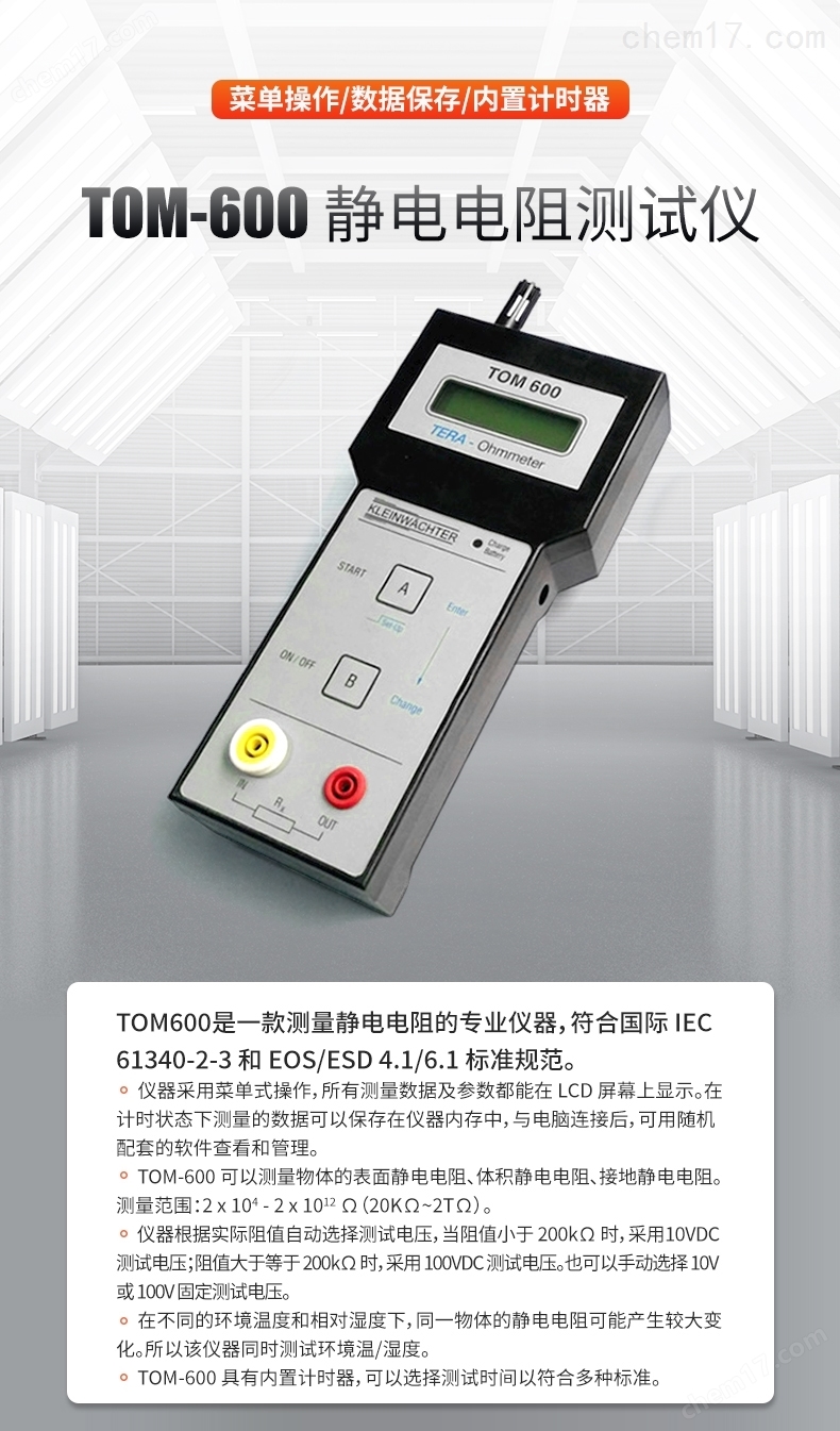 科纳沃茨特重锤式表面电阻测试仪TOM600