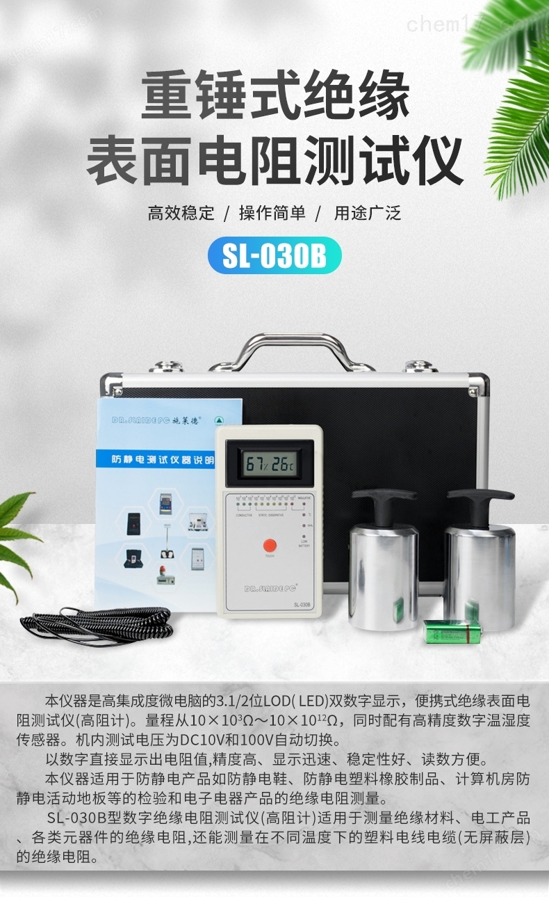 斯来德表面电阻测试仪SL-030B
