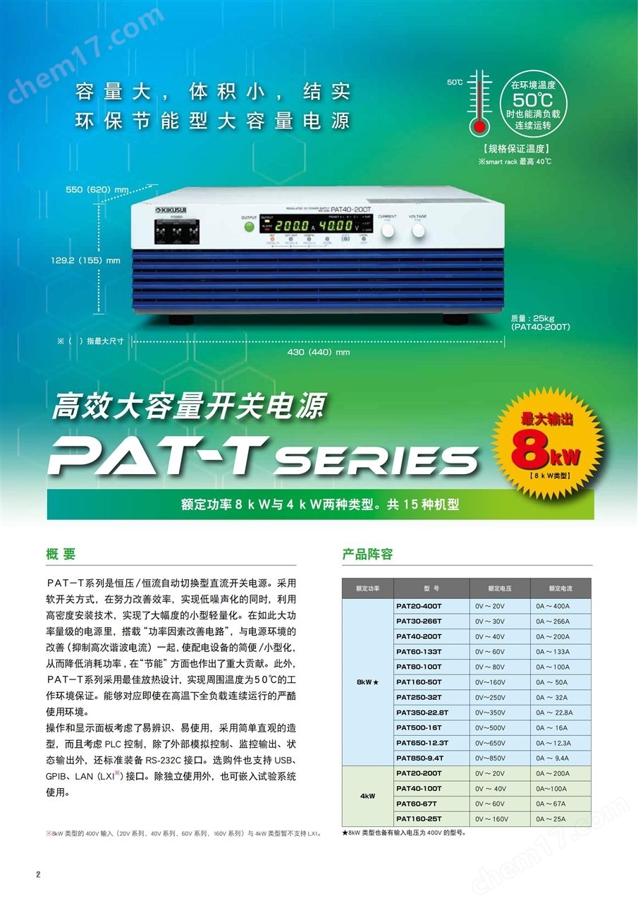 日本菊水KIKUSUI开关电源PAT40-200T
