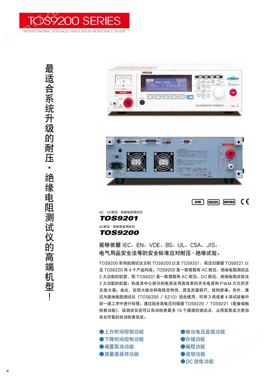 TOS9201菊水耐压测试仪TOS9201