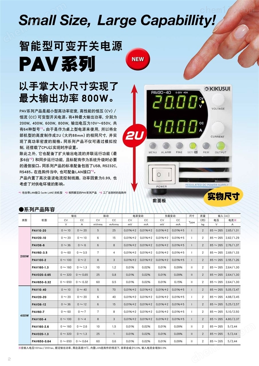 KIKUSUI菊水小型开关电源PAV650-1