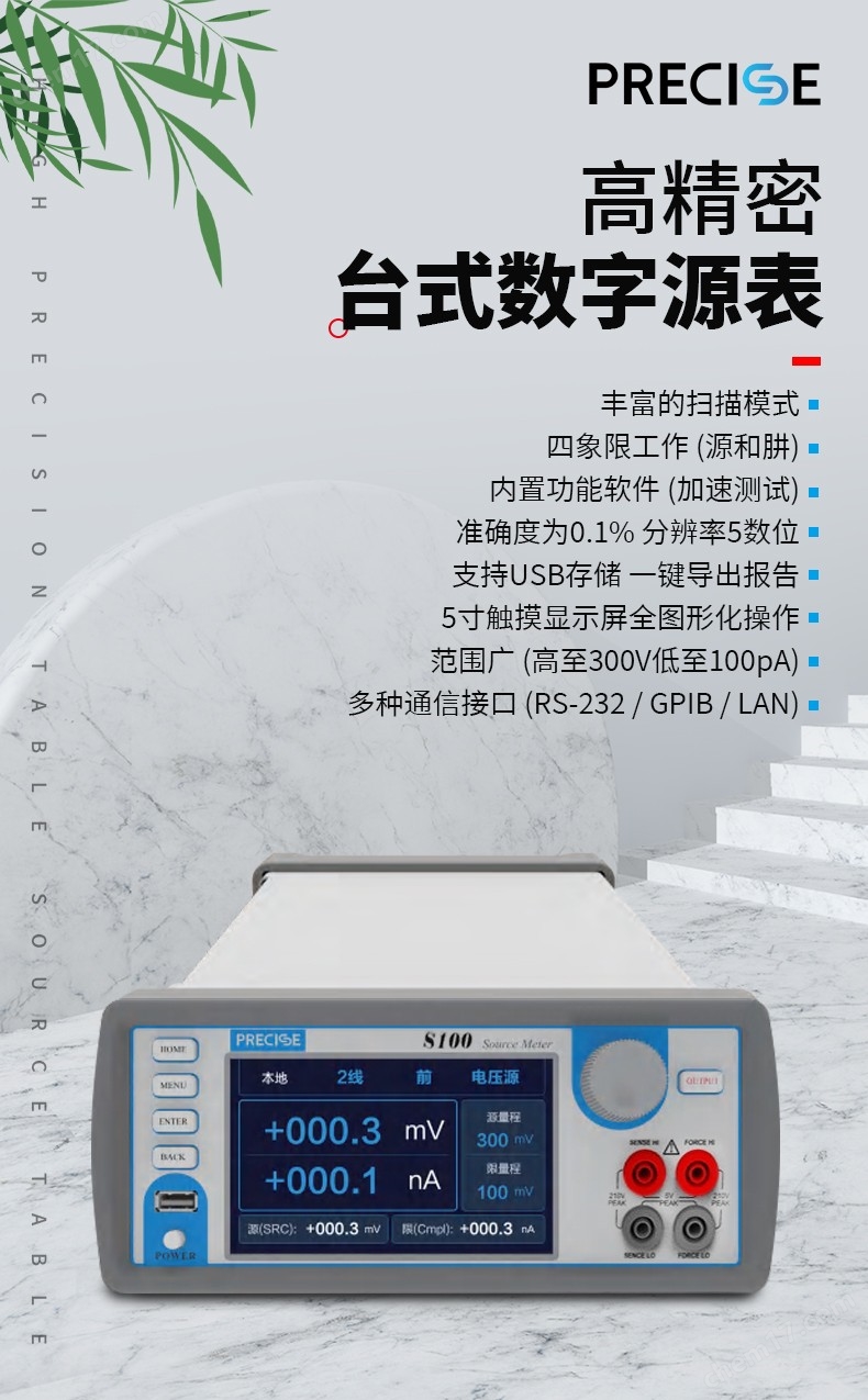 普赛斯高精密台式数字源表S200