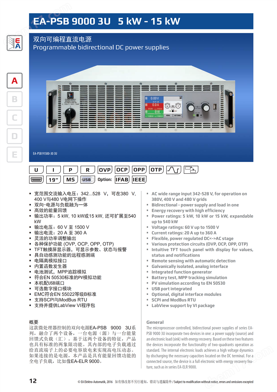 双向直流实验室电源EA-PSB 9060-120 3U