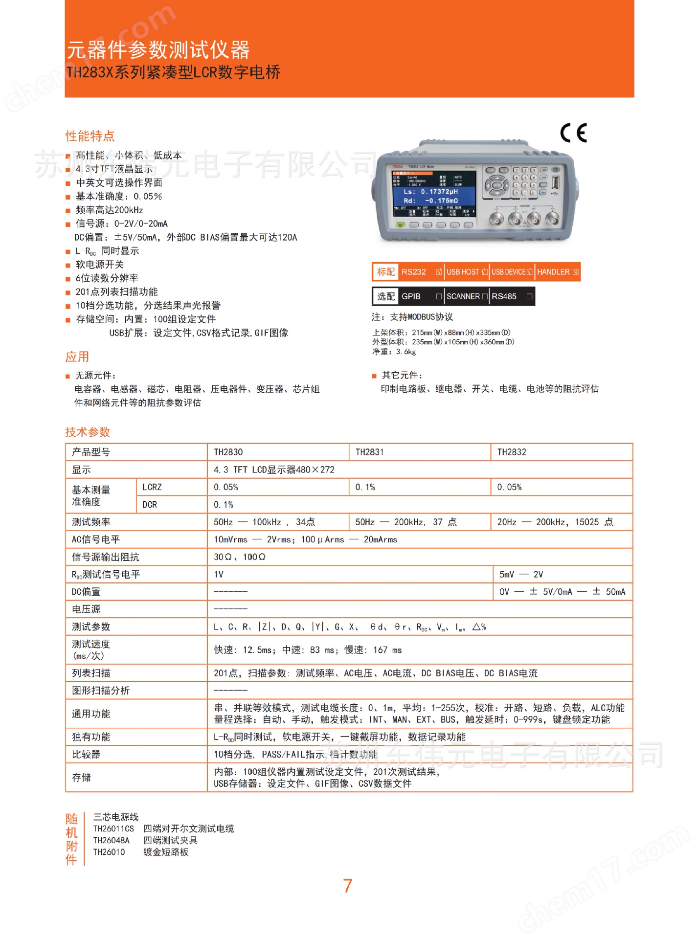 同惠TH283X系列紧凑型LCR数字电桥TH2830