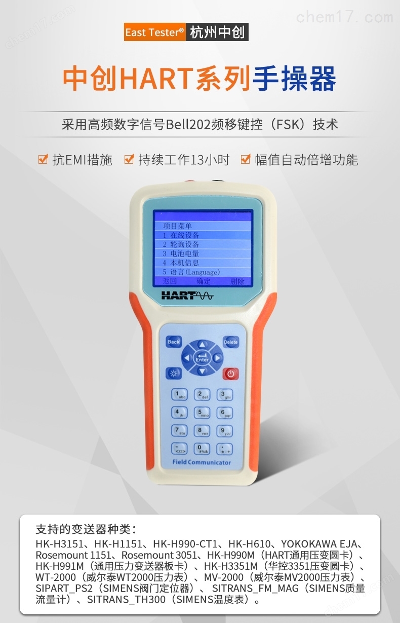 中创HART系列手操器HART475