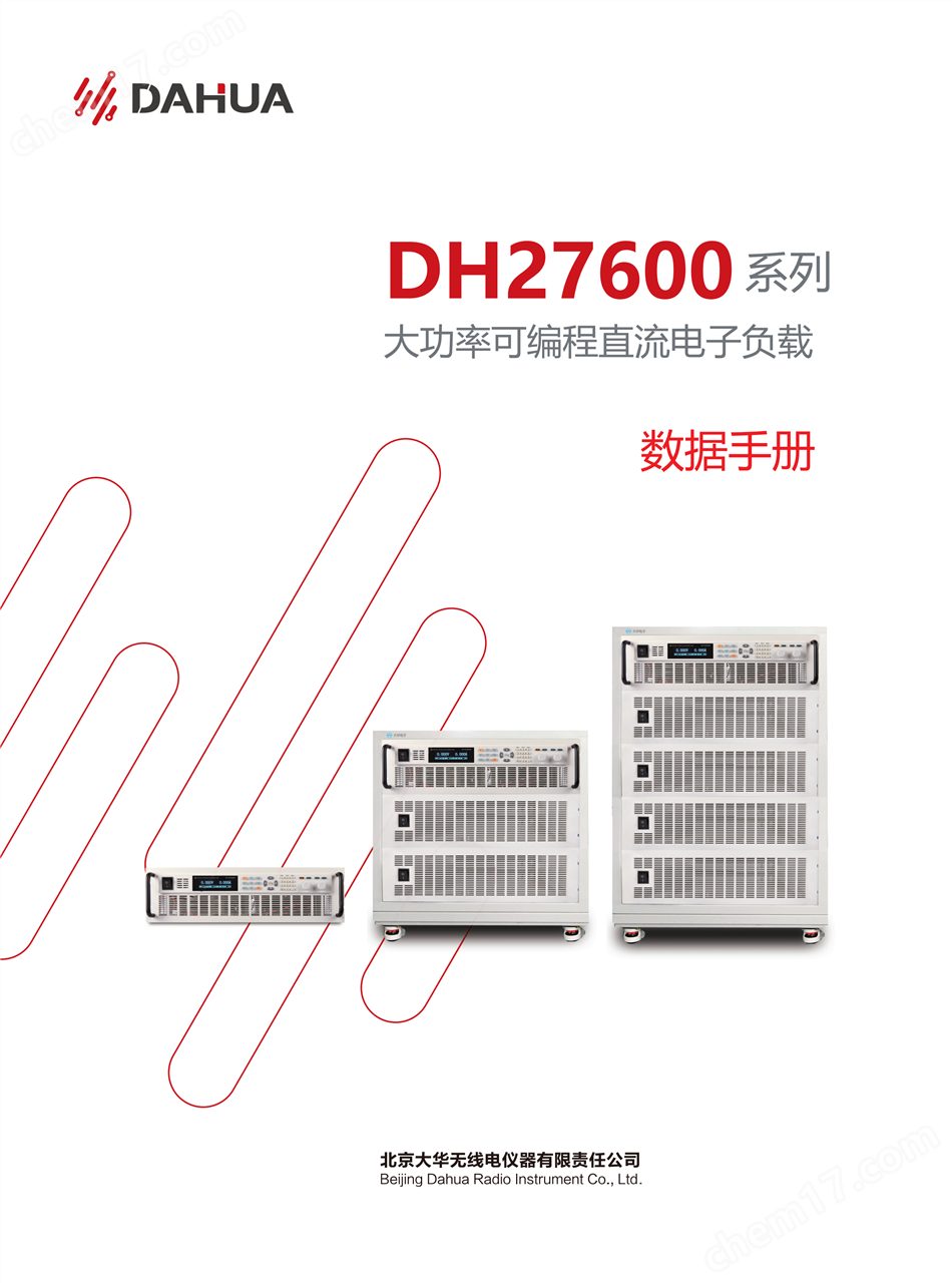 大华大功率电子负载仪DH27604A