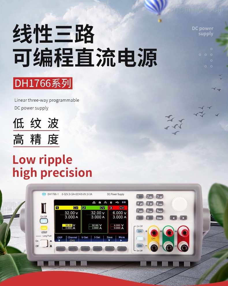 DH1766系列高性价比线性三路可编程直流电源DH1766-