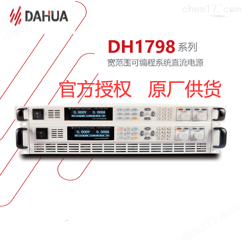 大华DH1798系列宽范围系统可编程直流电源DH1798-4