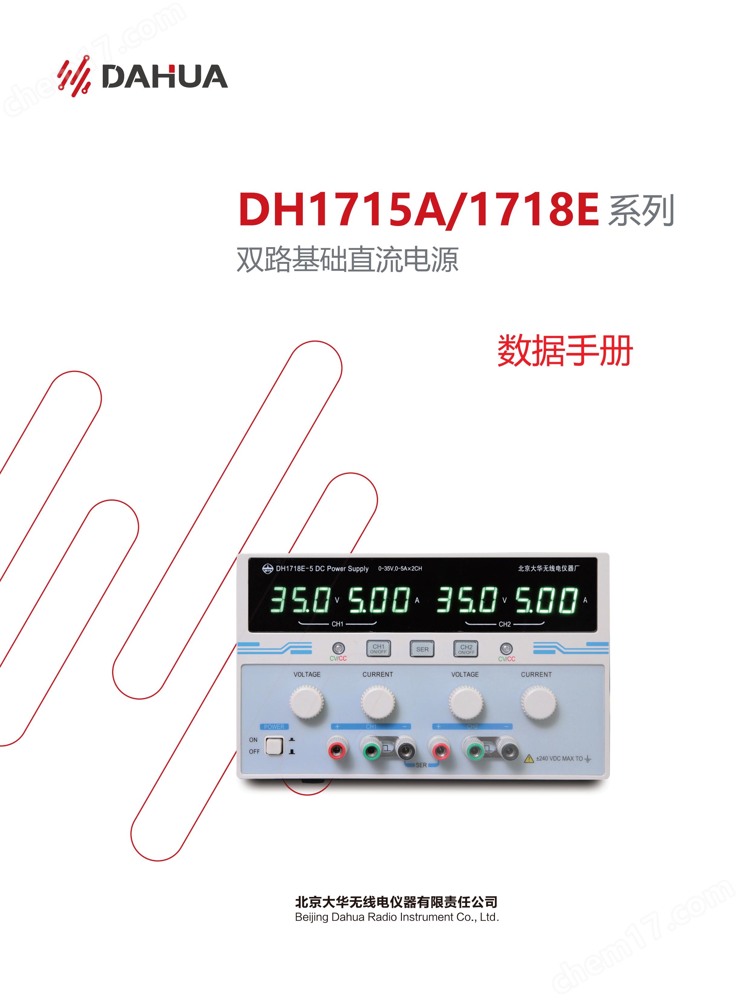 大华直流电源（DAHUA）DH1718G-4DH1718G-
