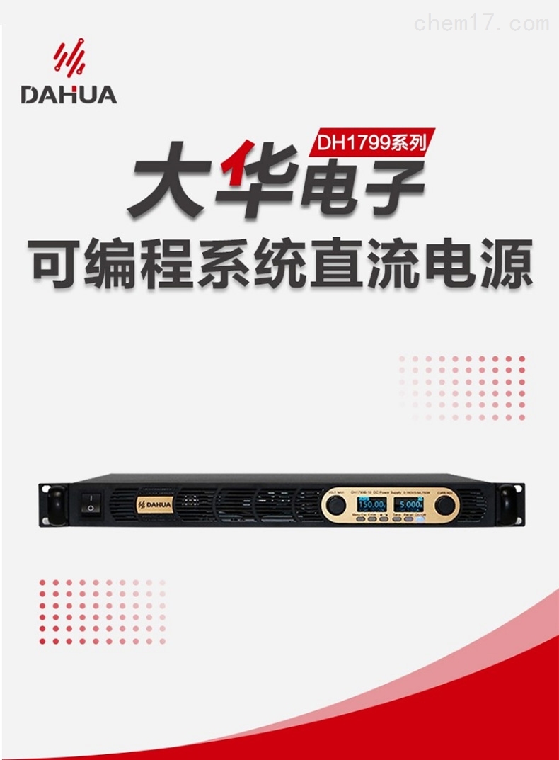 北京大华DH1799系列可靠性可编程直流电源DH1799B-