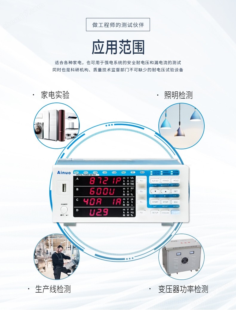 艾诺数字功率计AN8721P