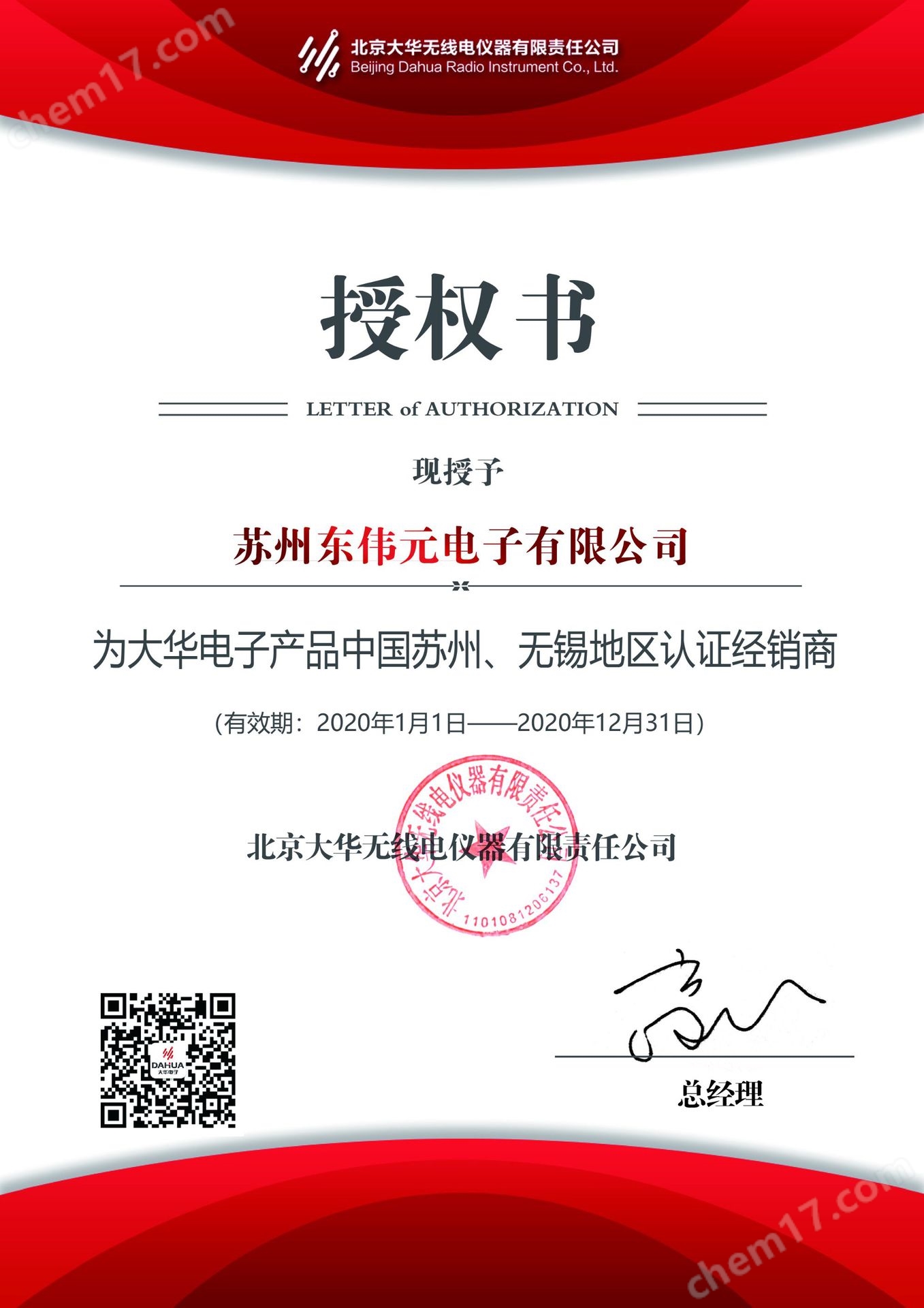 2020大华
